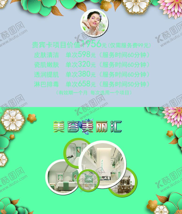 编号：67146911110829167046【酷图网】源文件下载-卡美女花朵圆圈剪纸花美容 二折