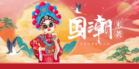 国潮中文化来袭海报