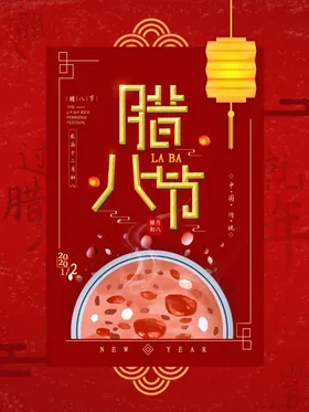 腊八节