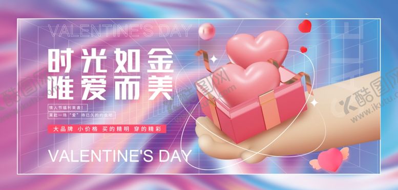 编号：77549602070029571400【酷图网】源文件下载-情人节海报