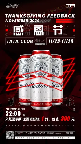 酒吧夜店感恩节酒水套餐