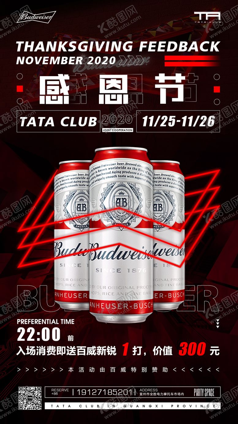 编号：96200611270549077984【酷图网】源文件下载-酒吧夜店感恩节酒水套餐