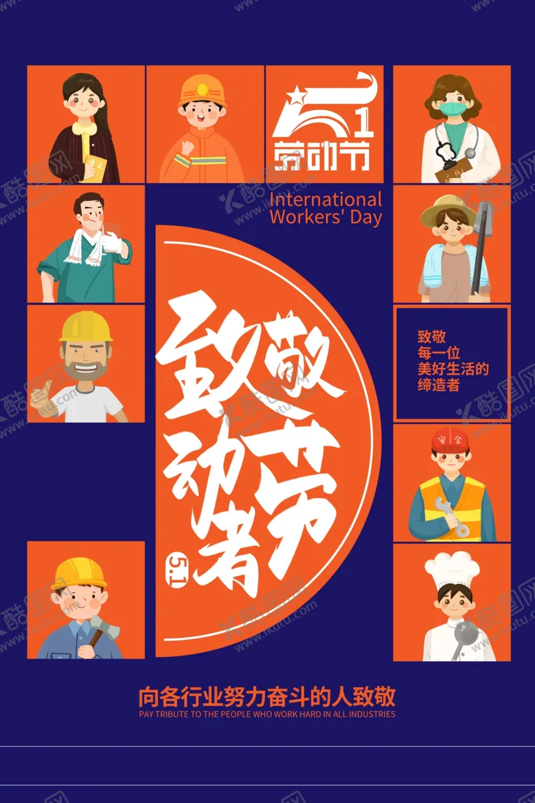 编号：56583205042105232104【酷图网】源文件下载-51劳动节