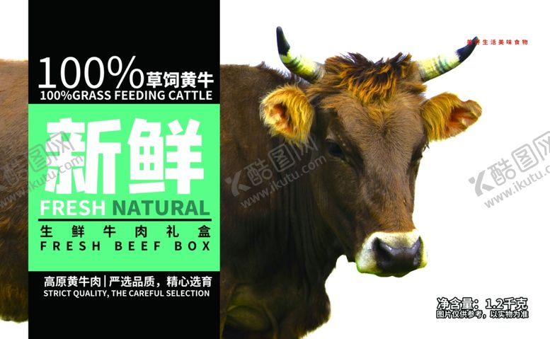 编号：26672412132148383131【酷图网】源文件下载-牛肉礼盒生鲜肉类包装