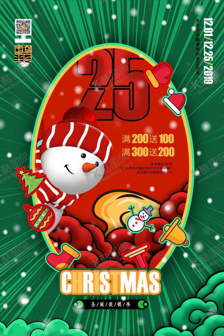 编号：61610310021931074036【酷图网】源文件下载-圣诞节