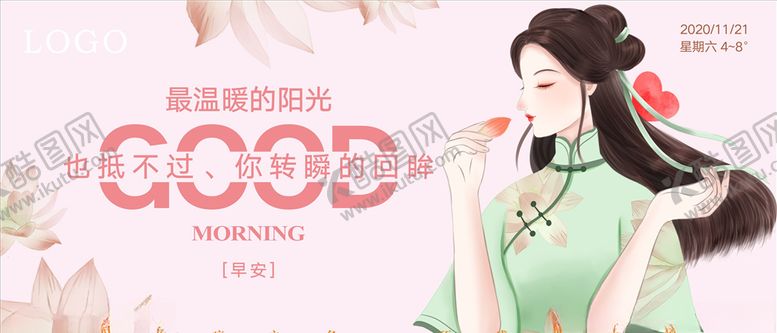 编号：41388105182349337255【酷图网】源文件下载-早安图