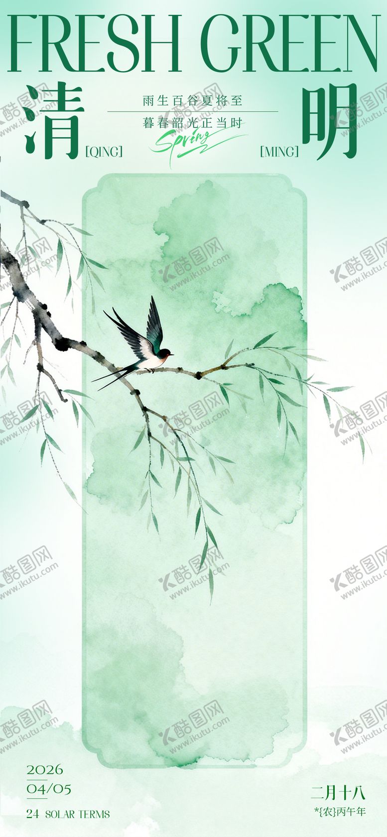 编号：52903004010219116486【酷图网】源文件下载-清明海报