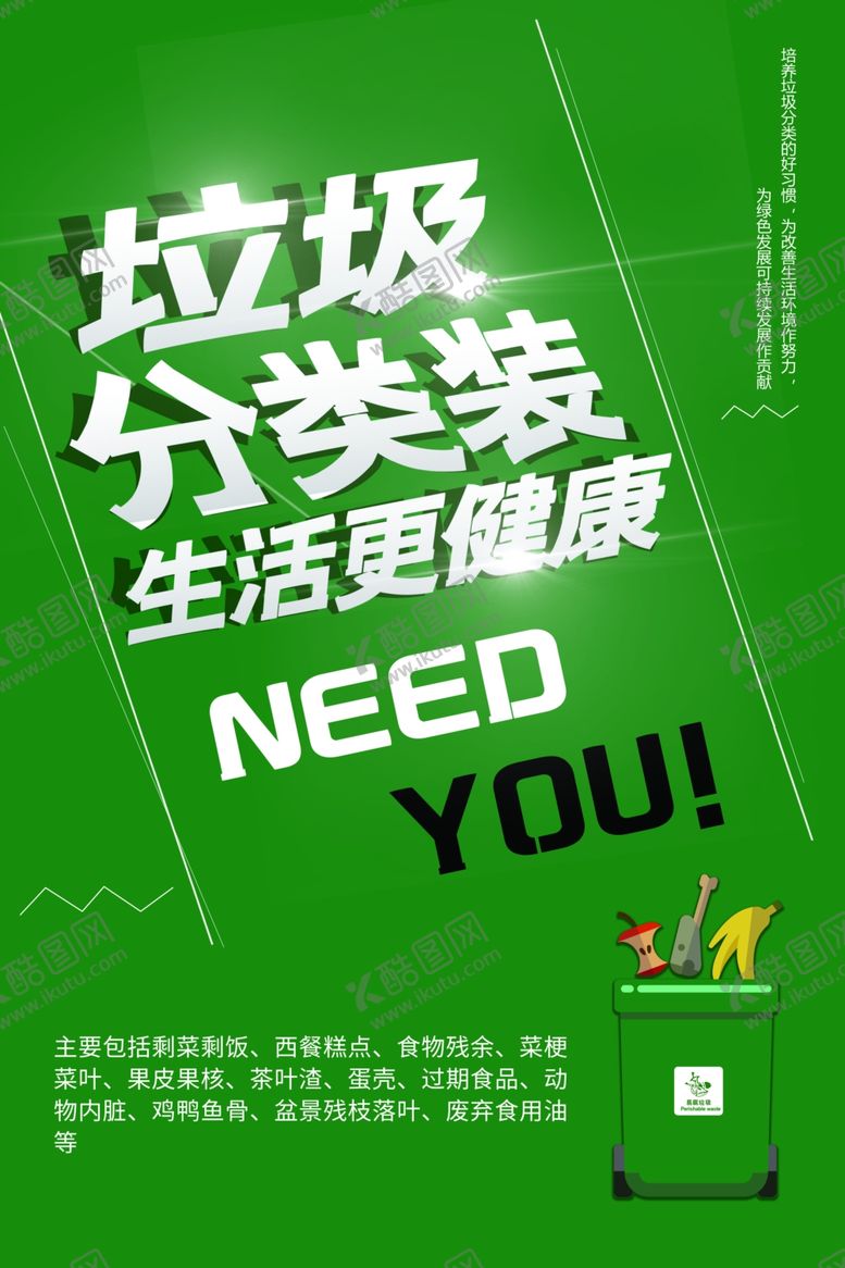 编号：14681707022333563881【酷图网】源文件下载-垃圾分类