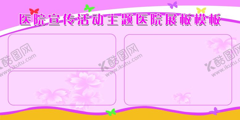编号：53494909171310181903【酷图网】源文件下载-医院展板模板
