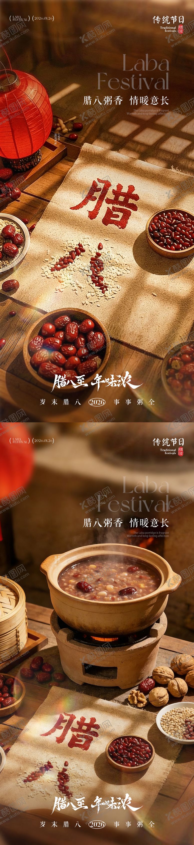 编号：35287001041134597609【酷图网】源文件下载-地产腊八节海报 