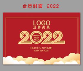 新年快乐 2022 红色背景