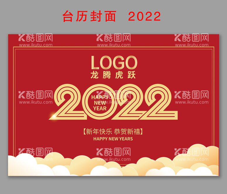 编号：45400411142015096723【酷图网】源文件下载-2022  新年快乐