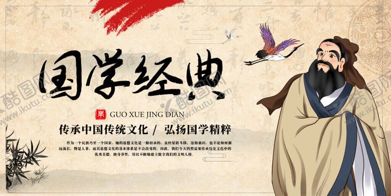 编号：69766911172047081046【酷图网】源文件下载-国学经典展板