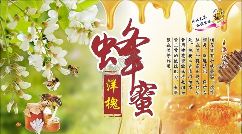 编号：40036407020738159476【酷图网】源文件下载-洋槐蜜不干胶