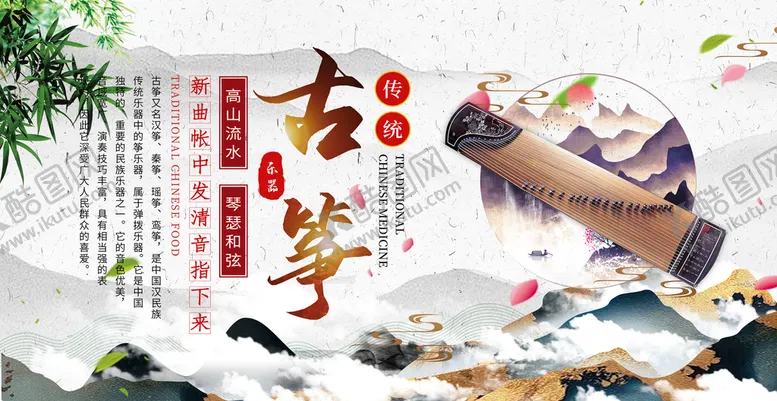 编号：24536109141933484683【酷图网】源文件下载-古筝
