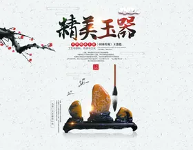 玉器