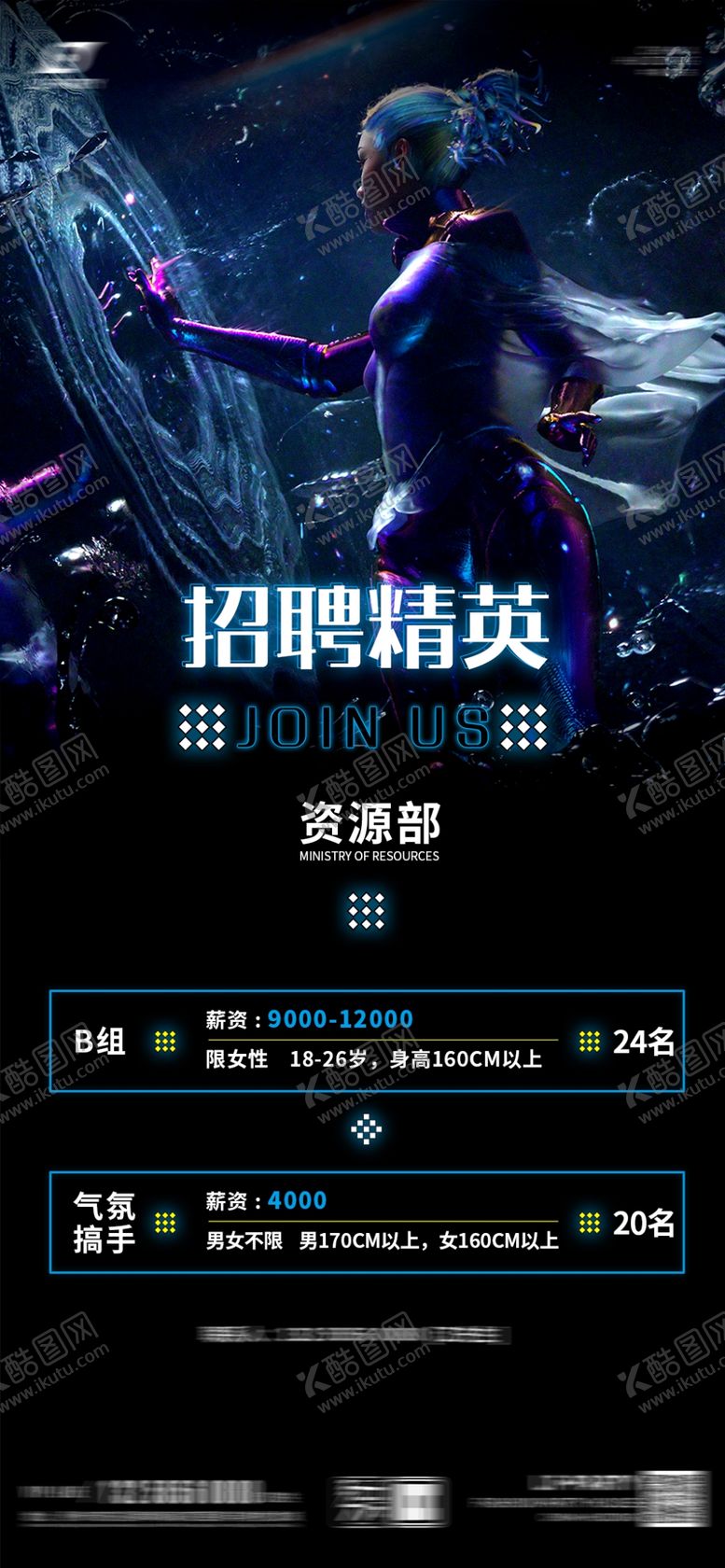 编号：87061207141740286504【酷图网】源文件下载-炫酷招聘海报酒吧夜店招聘海报