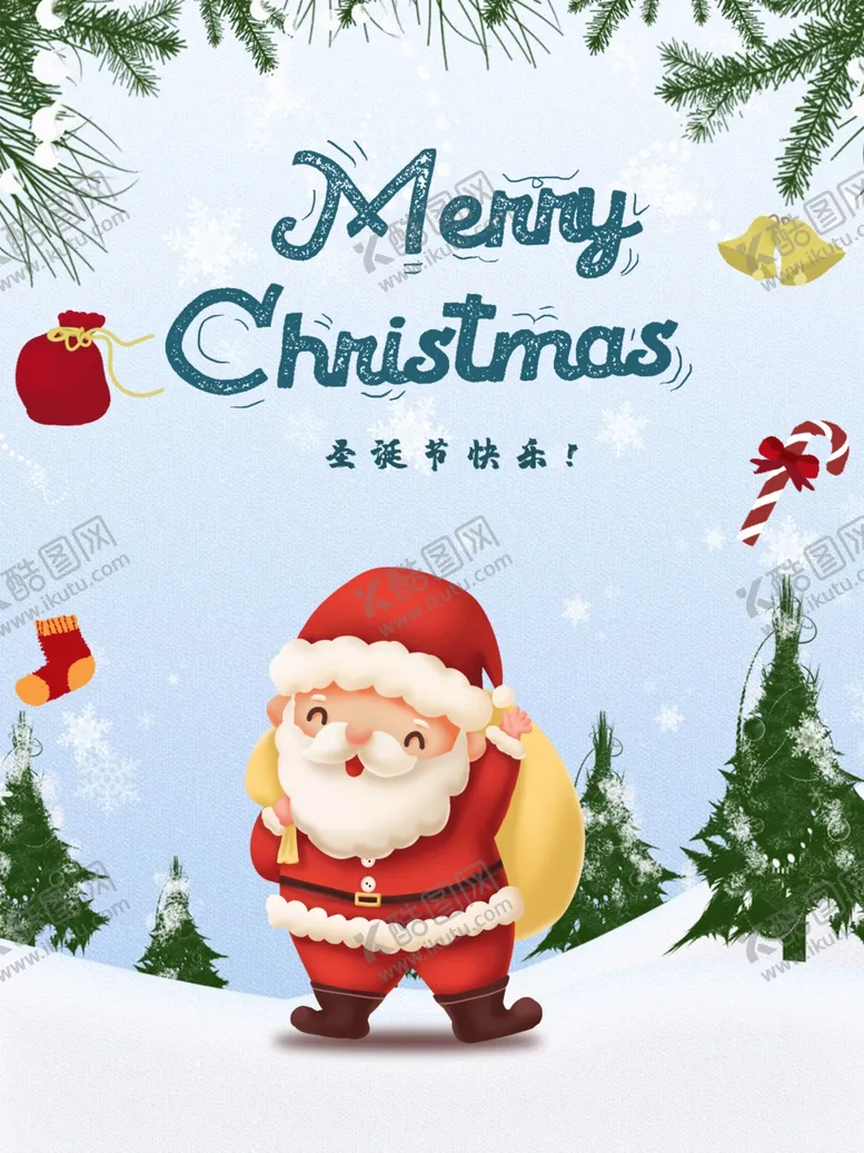 编号：32149405040934273466【酷图网】源文件下载-圣诞节海报
