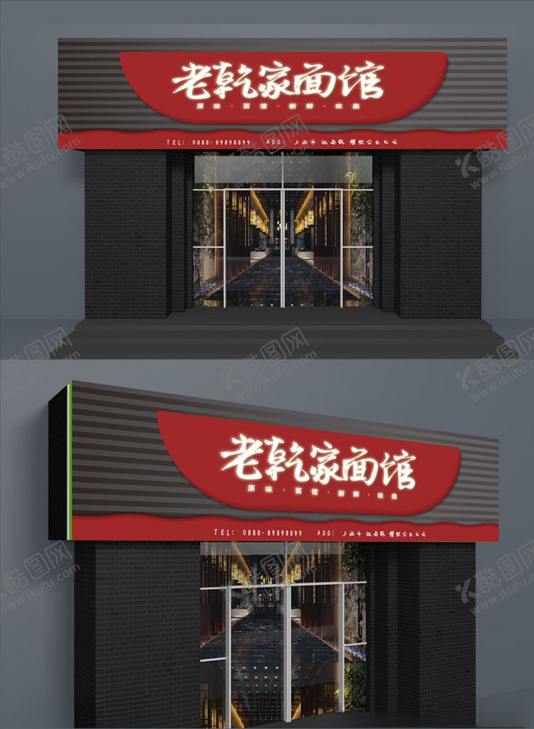 编号：28294909260345047755【酷图网】源文件下载-面馆