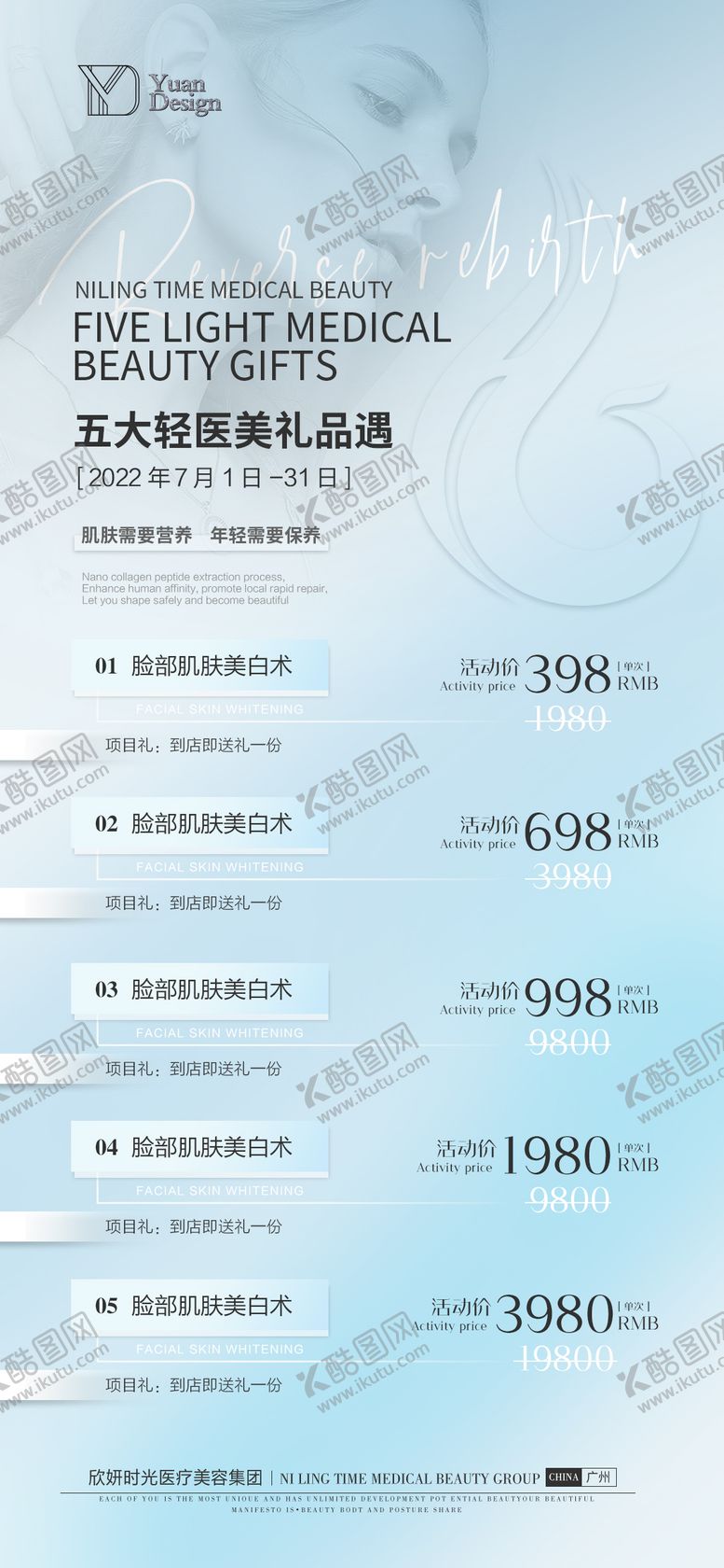 编号：30120807020221352124【酷图网】源文件下载-医美活动海报