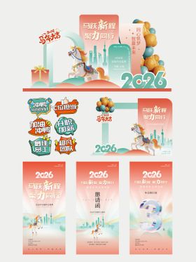 简约清新金融企业年会活动美陈物料