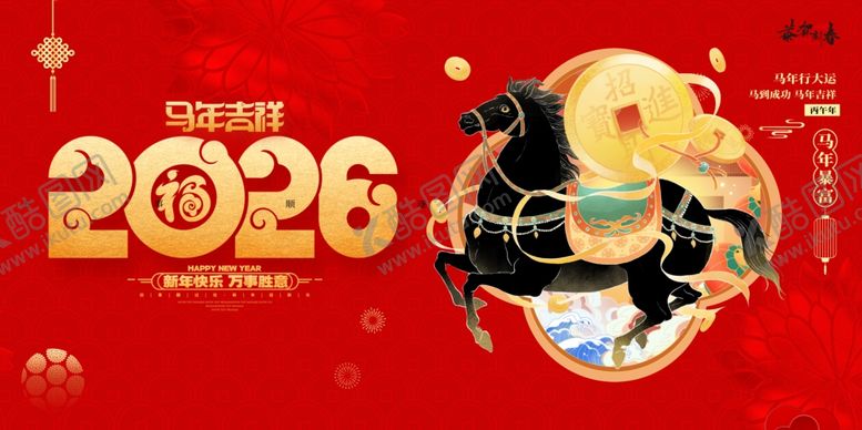 编号：44159604011543468250【酷图网】源文件下载-马年