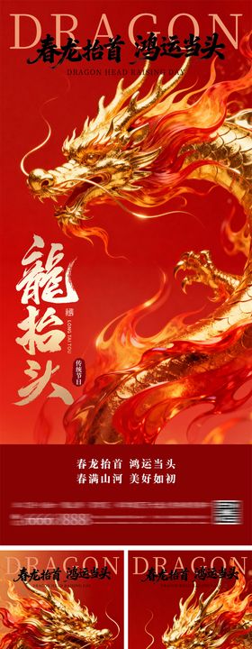红金质感龙抬头海报