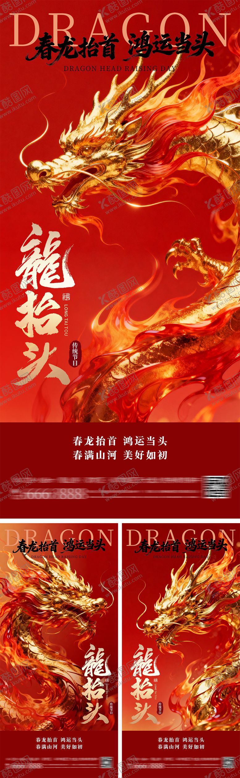 编号：85589902200117526266【酷图网】源文件下载-红金质感龙抬头海报