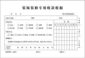 收据三联