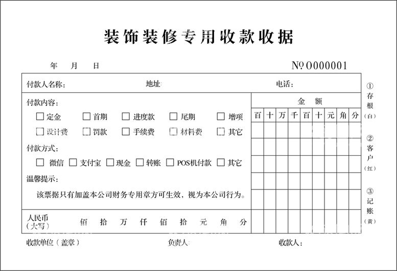 编号：39020511262352035751【酷图网】源文件下载-收据