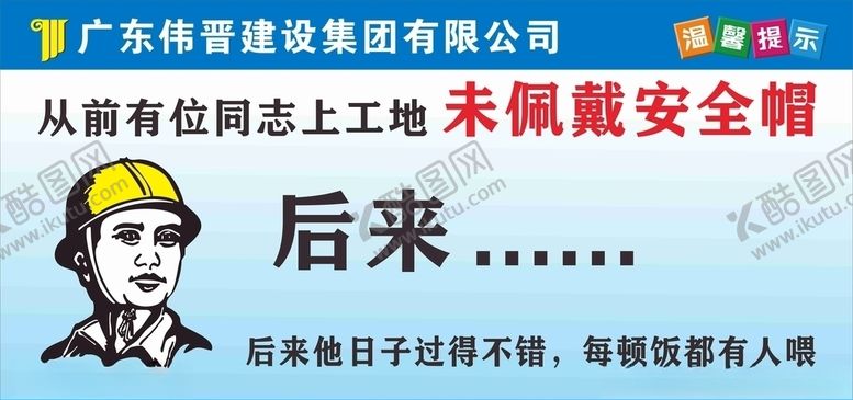 编号：51911905020557452817【酷图网】源文件下载-安全漫画安全围挡施工围挡