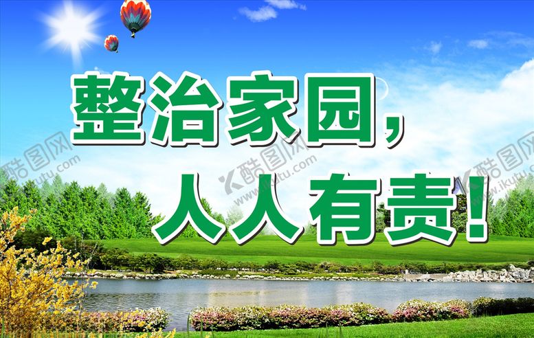 编号：18127007042247459201【酷图网】源文件下载-卫生环保公益标语