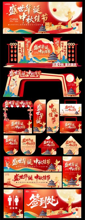 国庆节中秋节美陈堆头