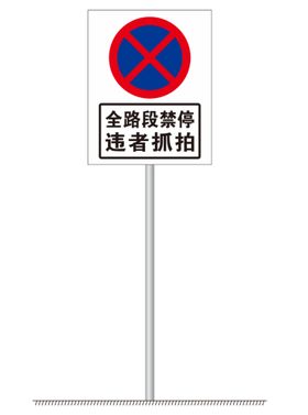 禁止停车