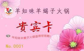 贵宾卡