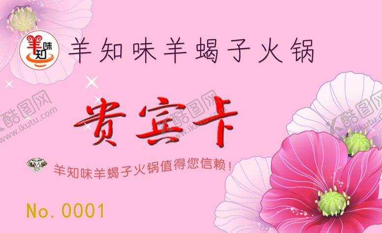 编号：45800104300025538637【酷图网】源文件下载-贵宾卡