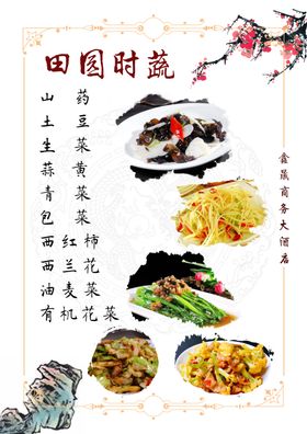 中式传统菜单