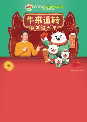 2021好爸爸直播背景板