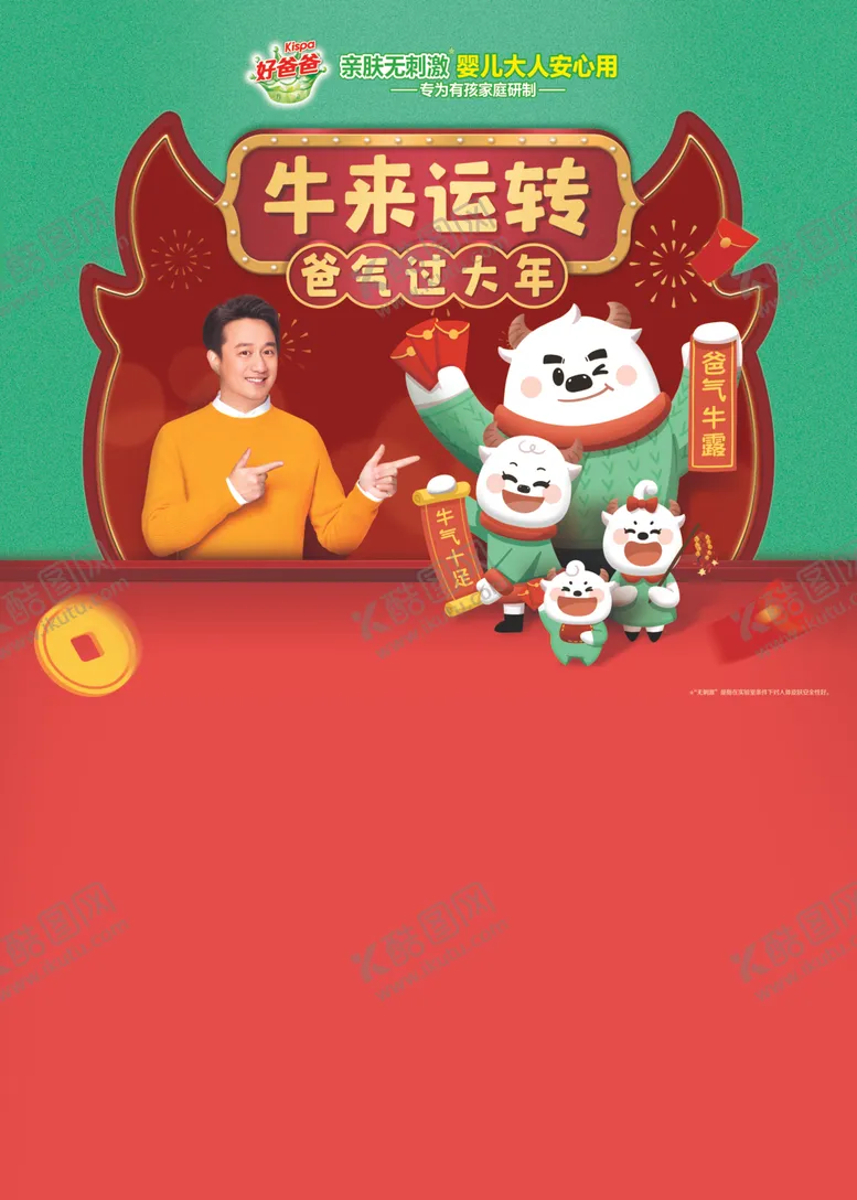 编号：17396404301915072429【酷图网】源文件下载-2021好爸爸直播背景板