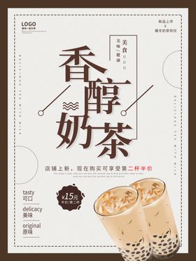 奶茶