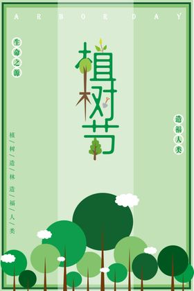 植树节