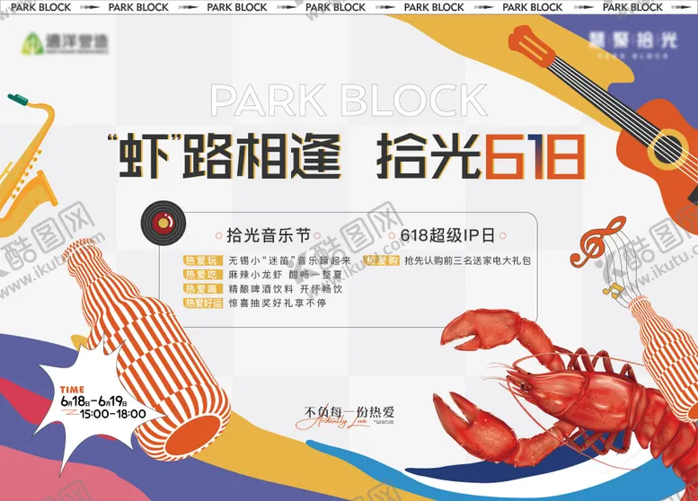 编号：83915506231433263951【酷图网】源文件下载-地产音乐节主画面