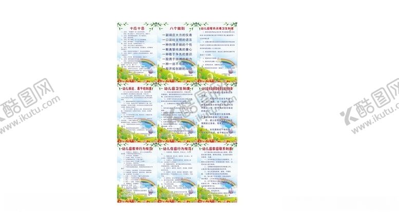 编号：49122705172345182972【酷图网】源文件下载-幼儿园制度牌