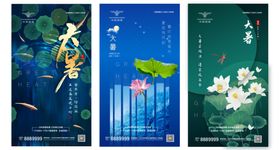 大暑海报（二十四节气）