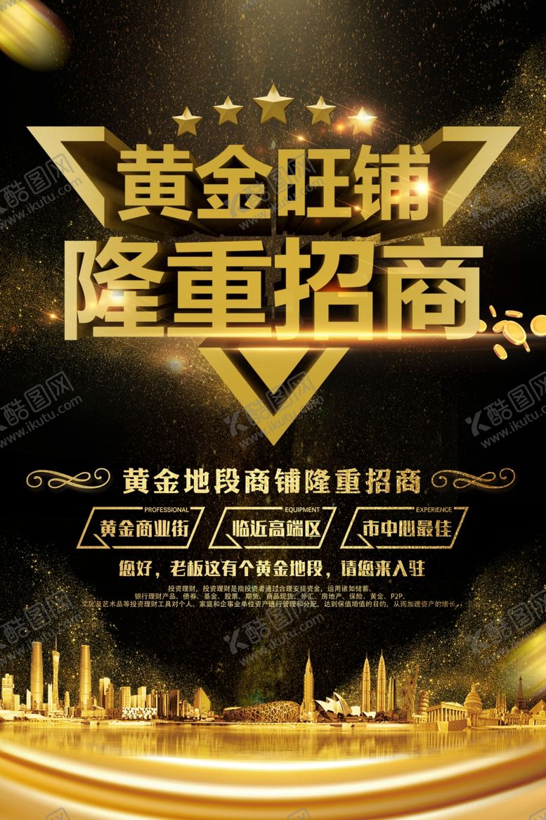 编号：25498106290124252929【酷图网】源文件下载-旺铺招商