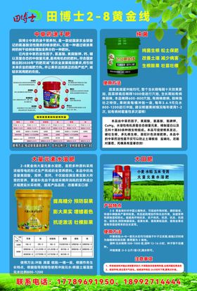 农业化肥展板