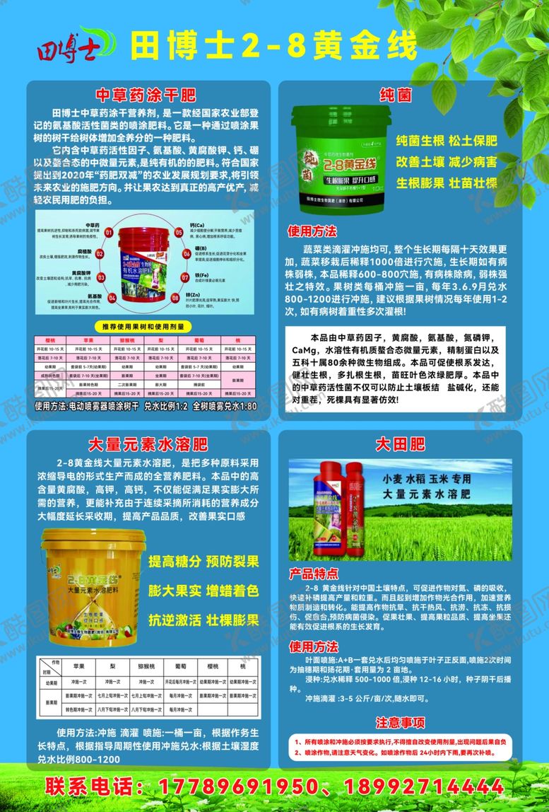 编号：75555807080725125719【酷图网】源文件下载-农业化肥DM