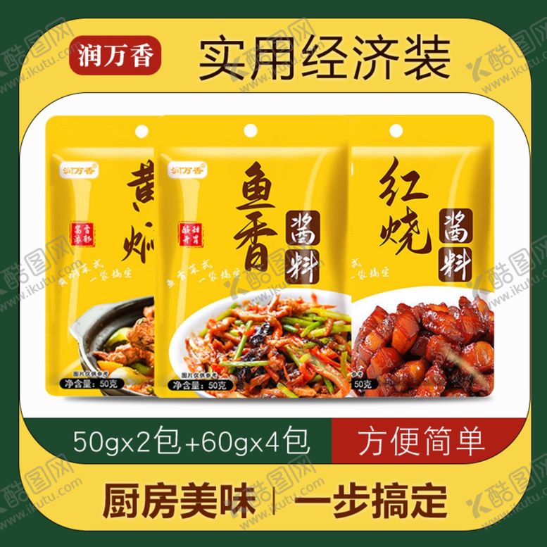 编号：69524009181949288271【酷图网】源文件下载-混合SKU