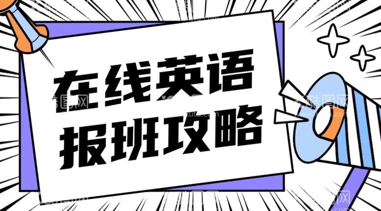 编号：99298012020245586160【酷图网】源文件下载-手绘风卡通风线条吸睛小程序头图