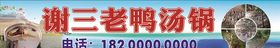 老鸭汤门头